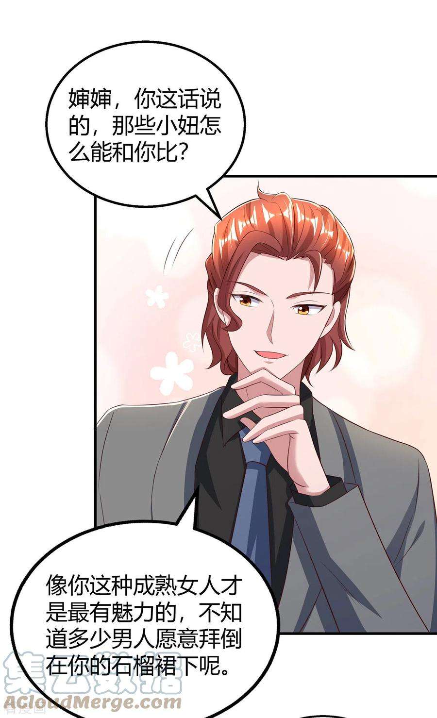 霸道总裁求抱抱287话 妒火中烧