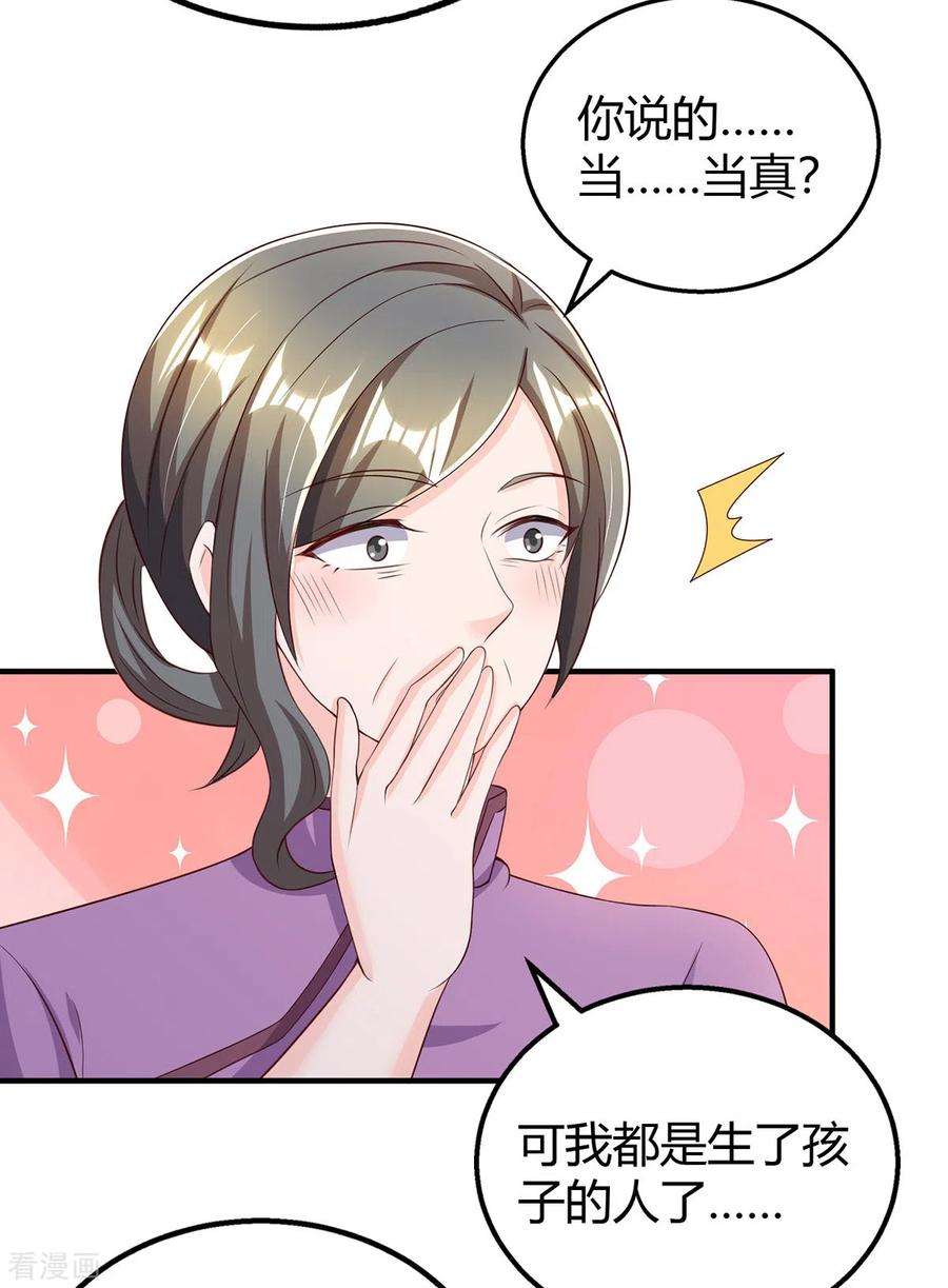 霸道总裁求抱抱287话 妒火中烧