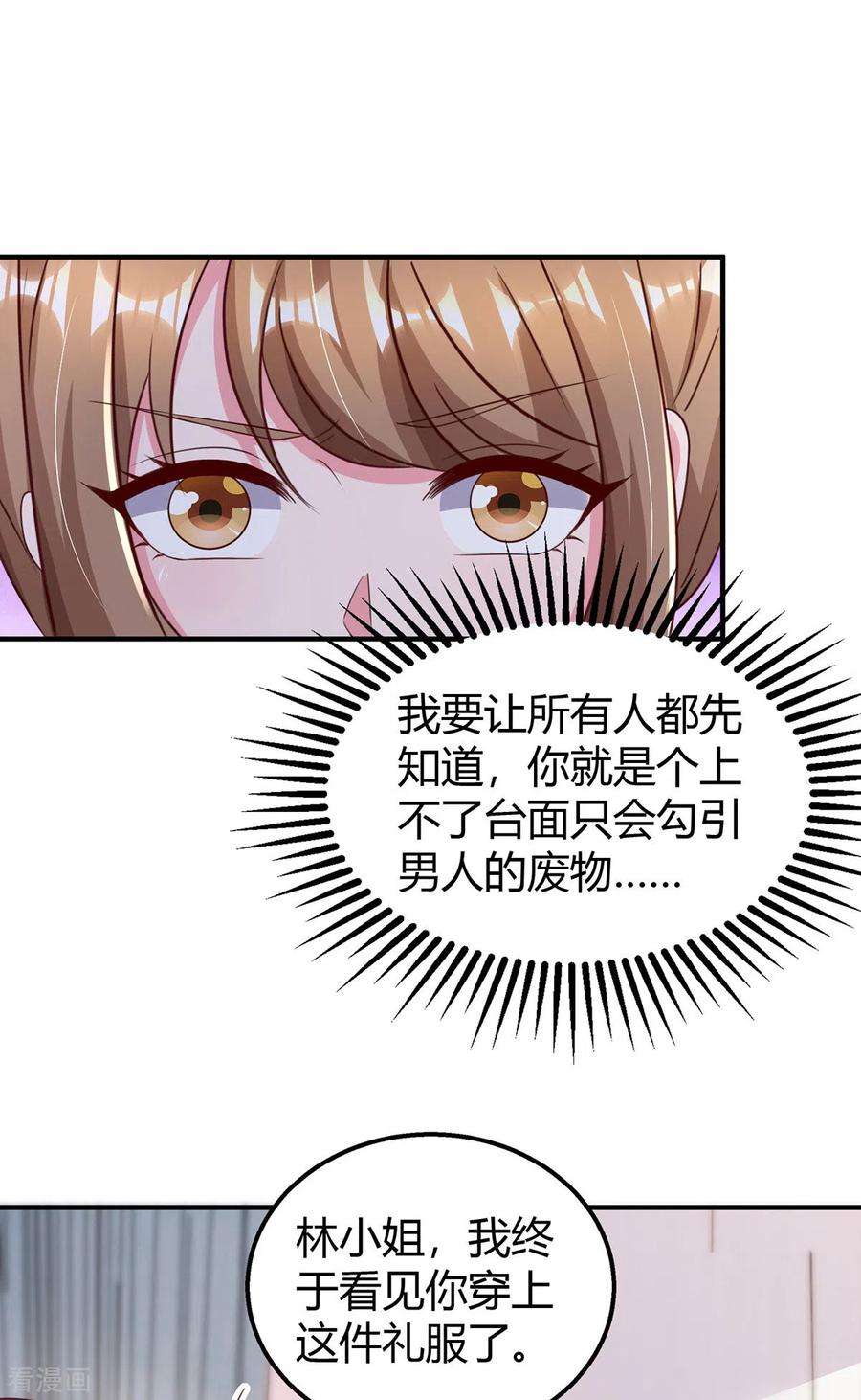 霸道总裁求抱抱288话 你配吗？