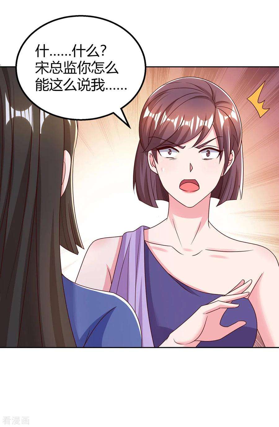 霸道总裁求抱抱288话 你配吗？