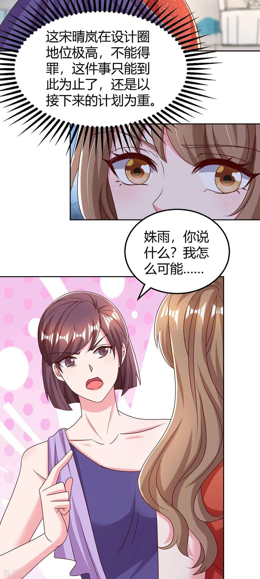 霸道总裁求抱抱289话 真正的目的