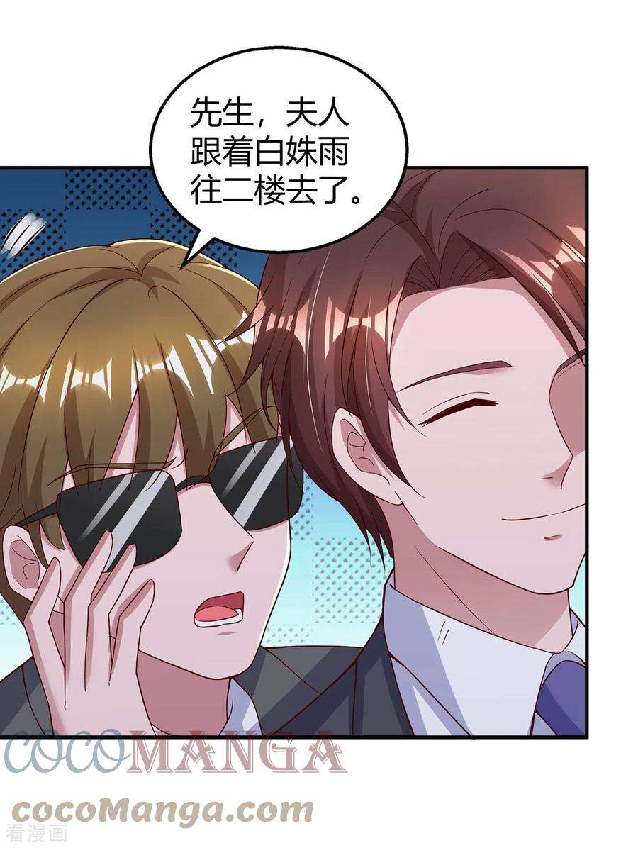 霸道总裁求抱抱289话 真正的目的