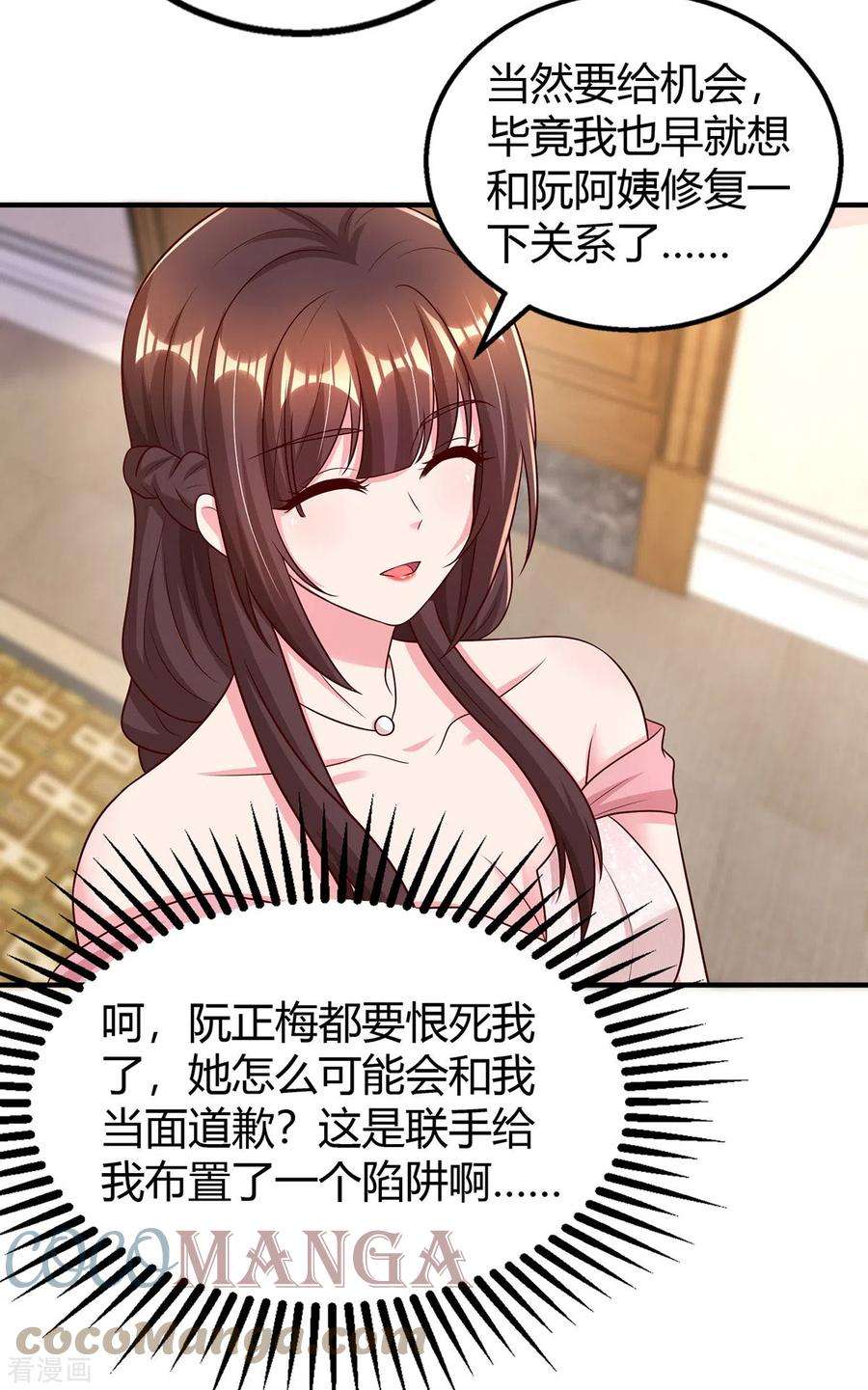 霸道总裁求抱抱289话 真正的目的
