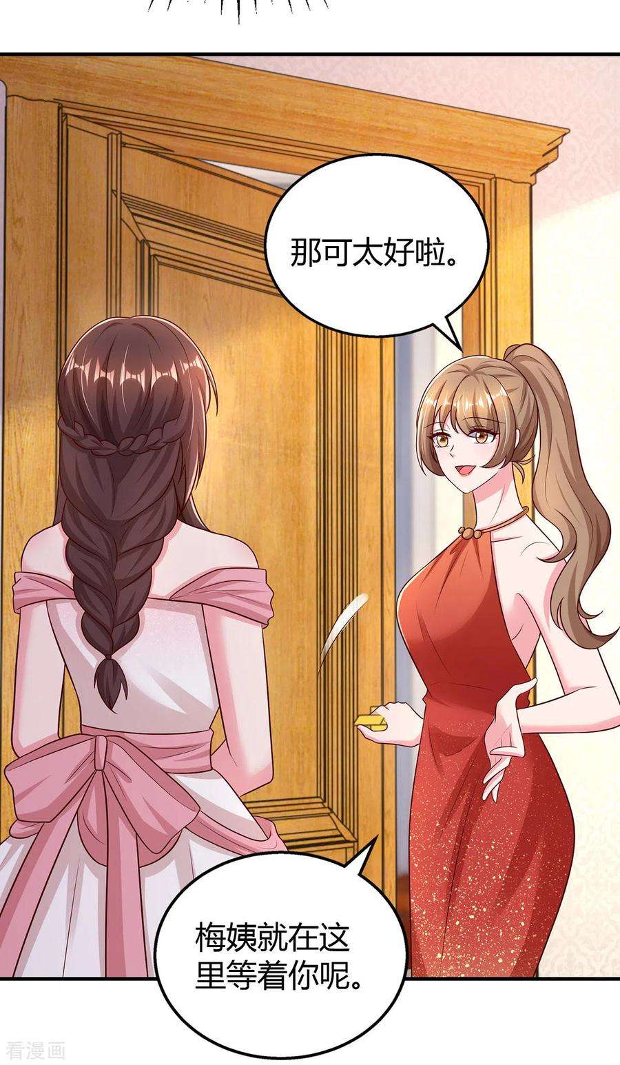 霸道总裁求抱抱289话 真正的目的
