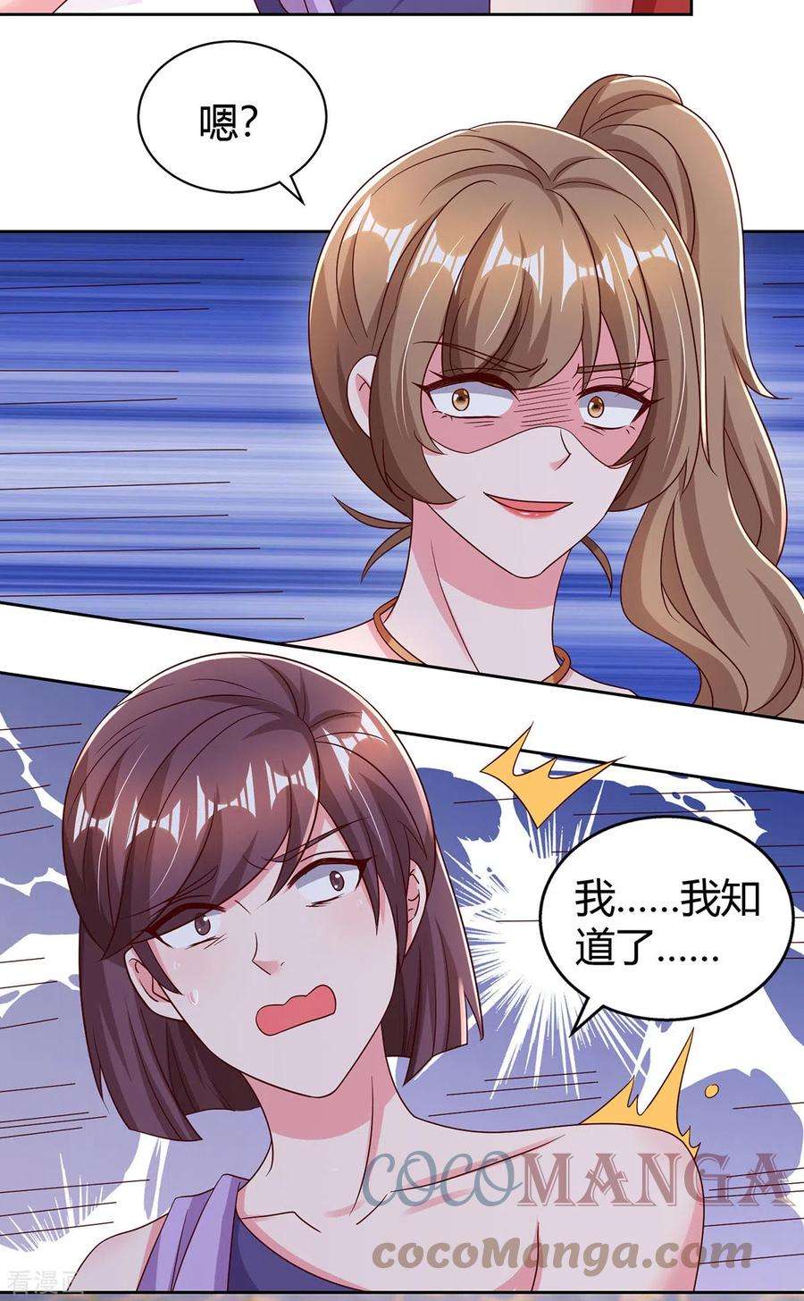 霸道总裁求抱抱289话 真正的目的