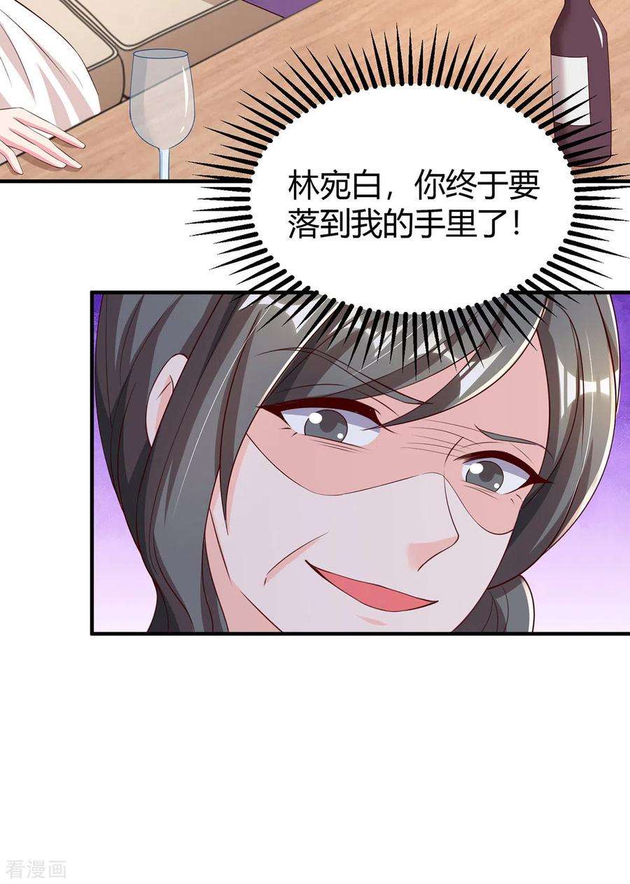 霸道总裁求抱抱290话 调包