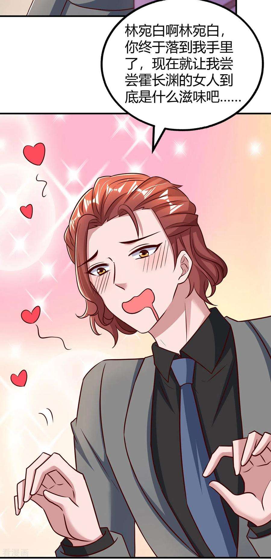 霸道总裁求抱抱291话 你居然没事？