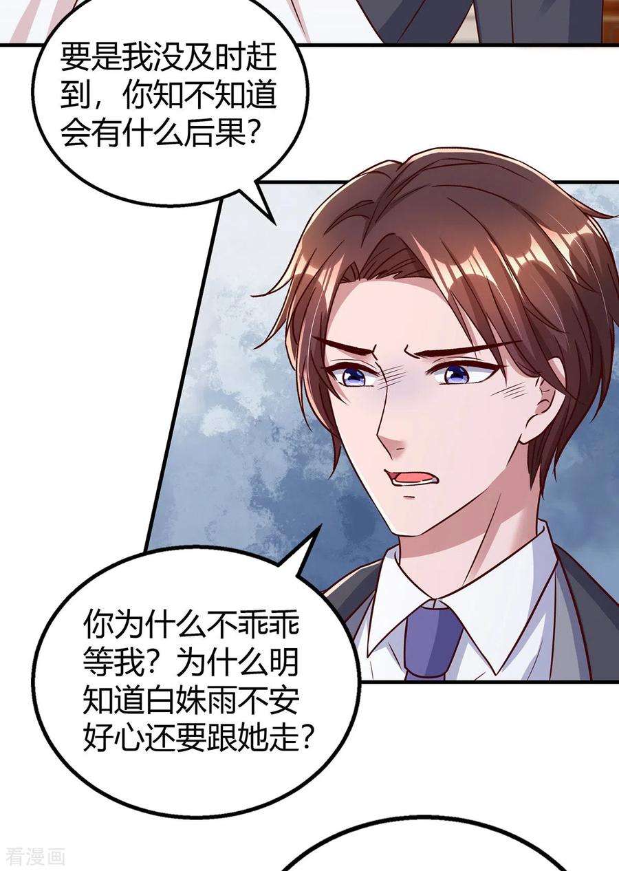 霸道总裁求抱抱292话 自食恶果