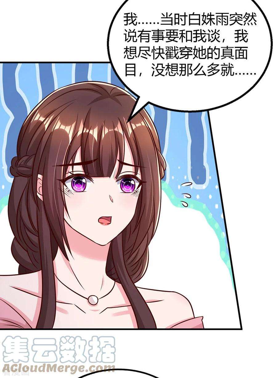 霸道总裁求抱抱292话 自食恶果