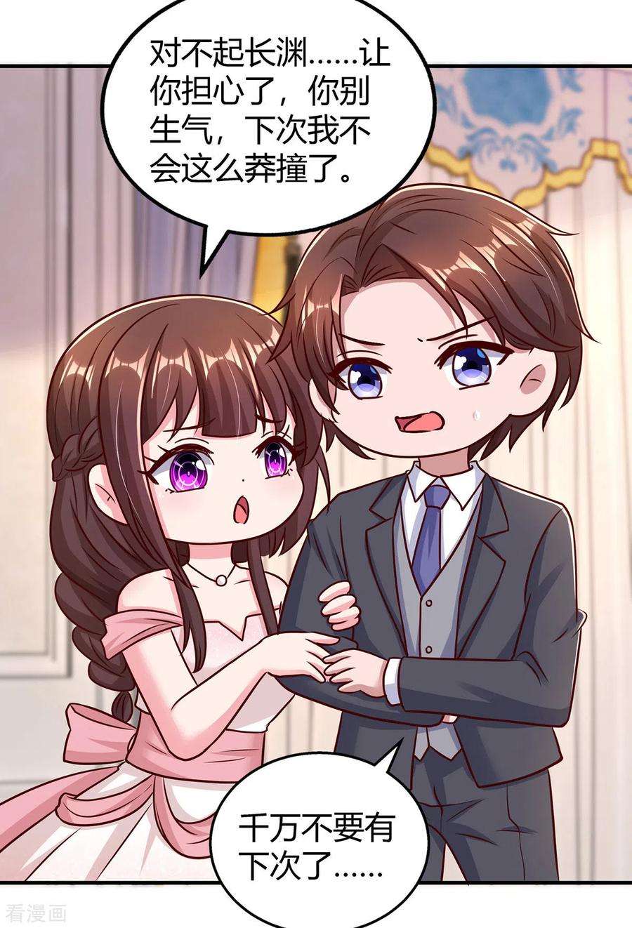 霸道总裁求抱抱292话 自食恶果