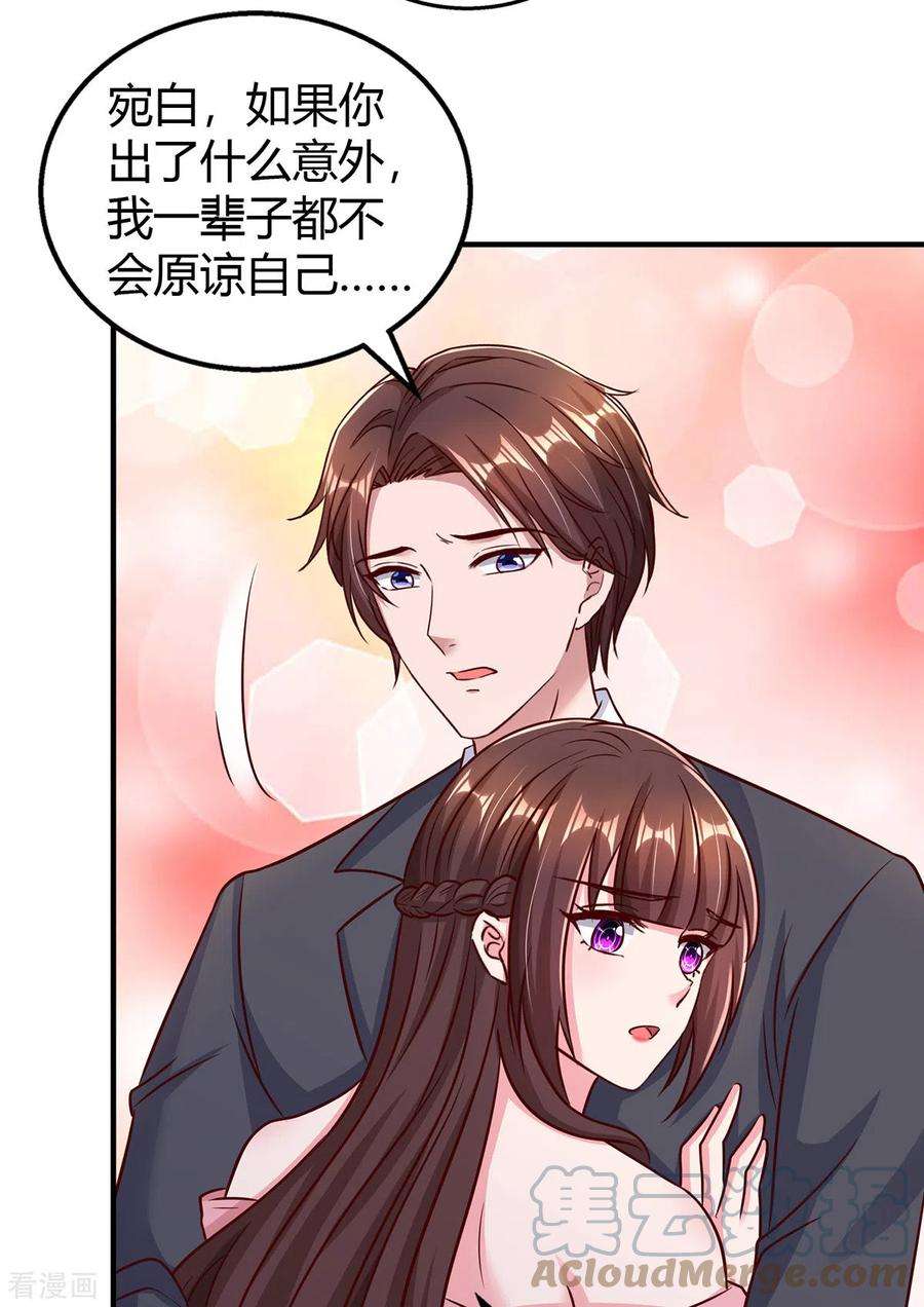 霸道总裁求抱抱292话 自食恶果