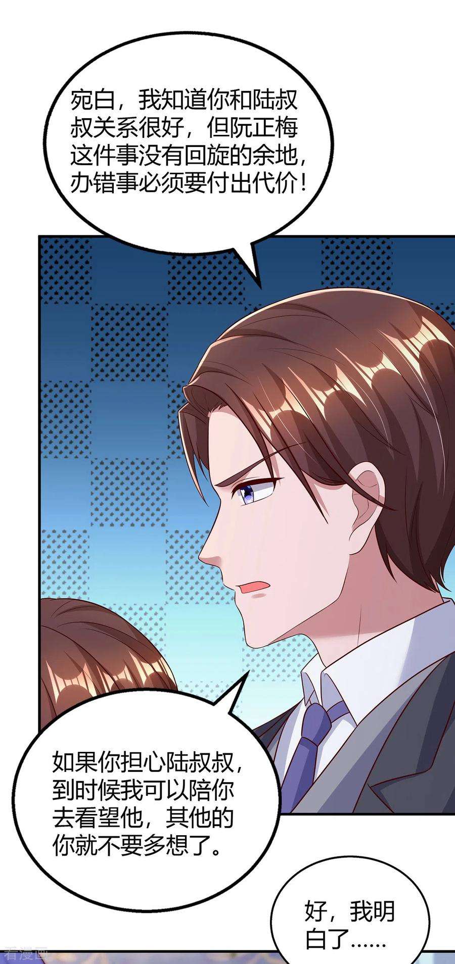 霸道总裁求抱抱293话 伤风败俗