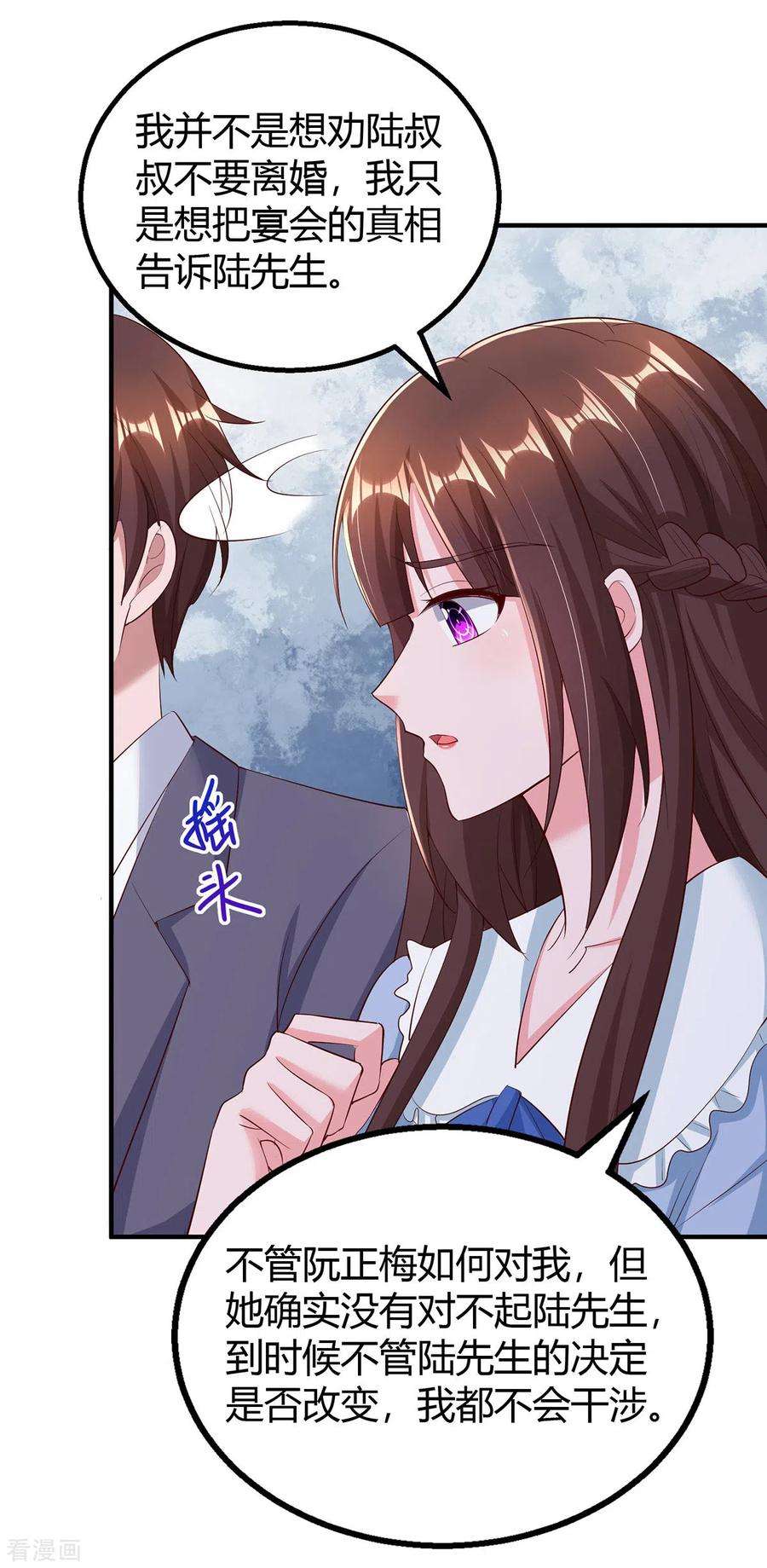 霸道总裁求抱抱296话 亲生父亲