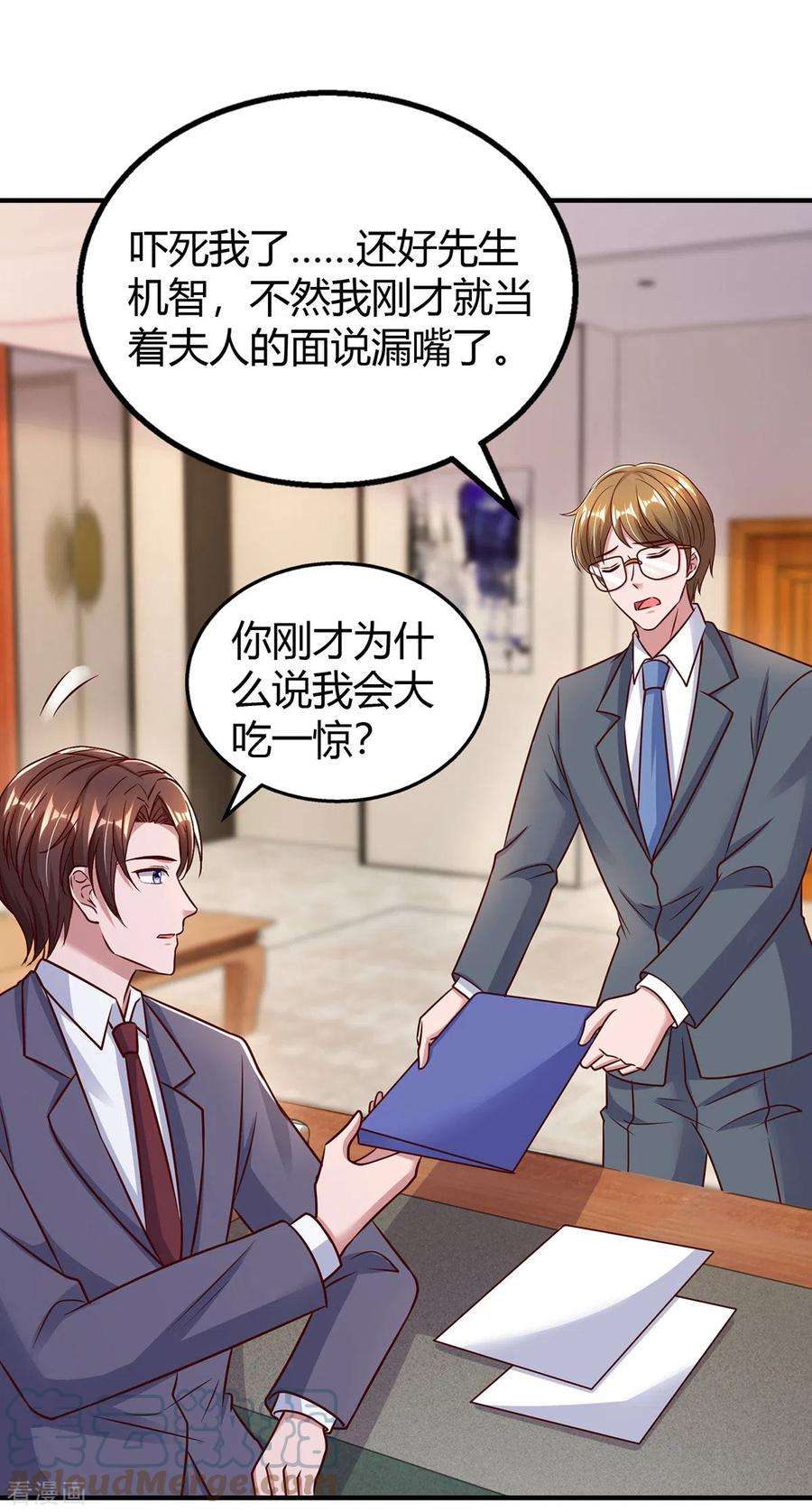 霸道总裁求抱抱296话 亲生父亲