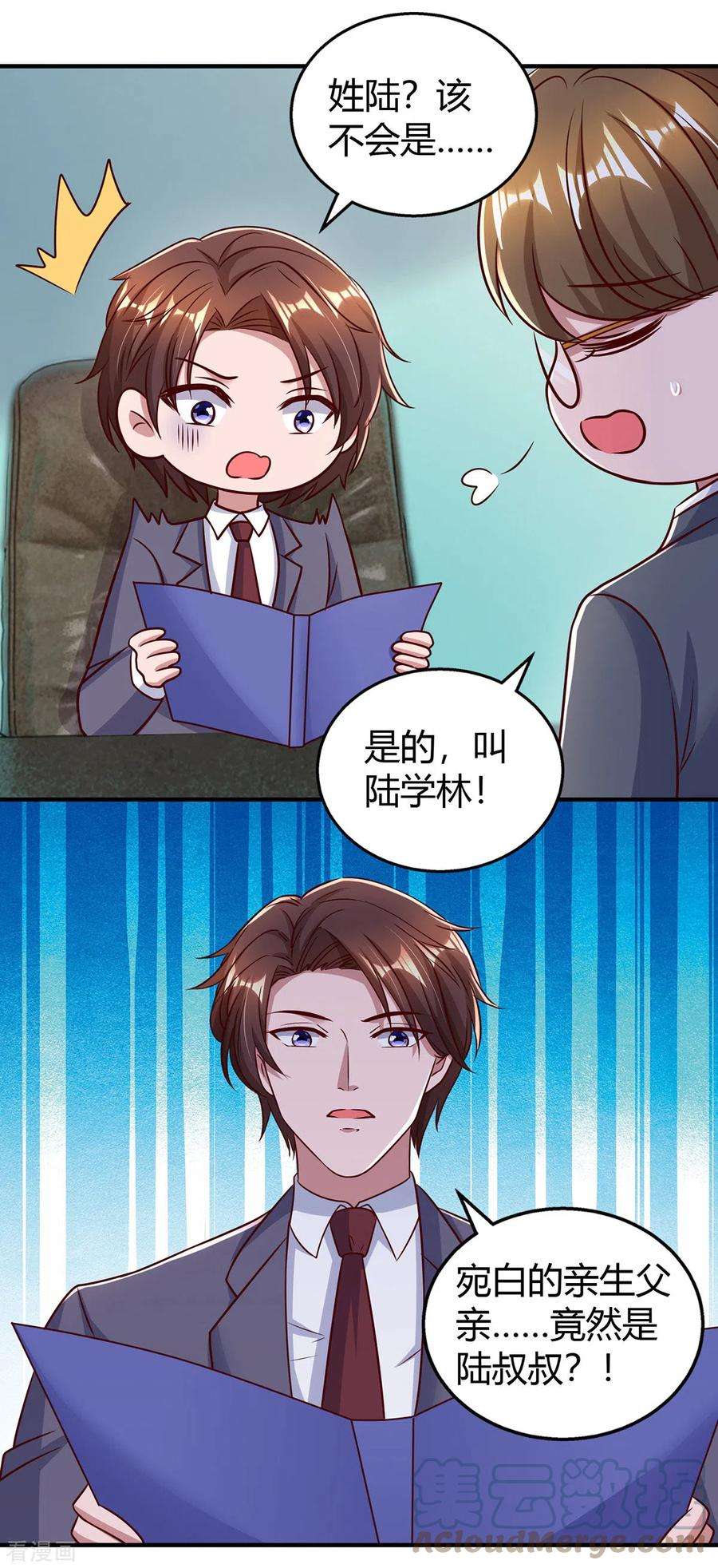 霸道总裁求抱抱296话 亲生父亲