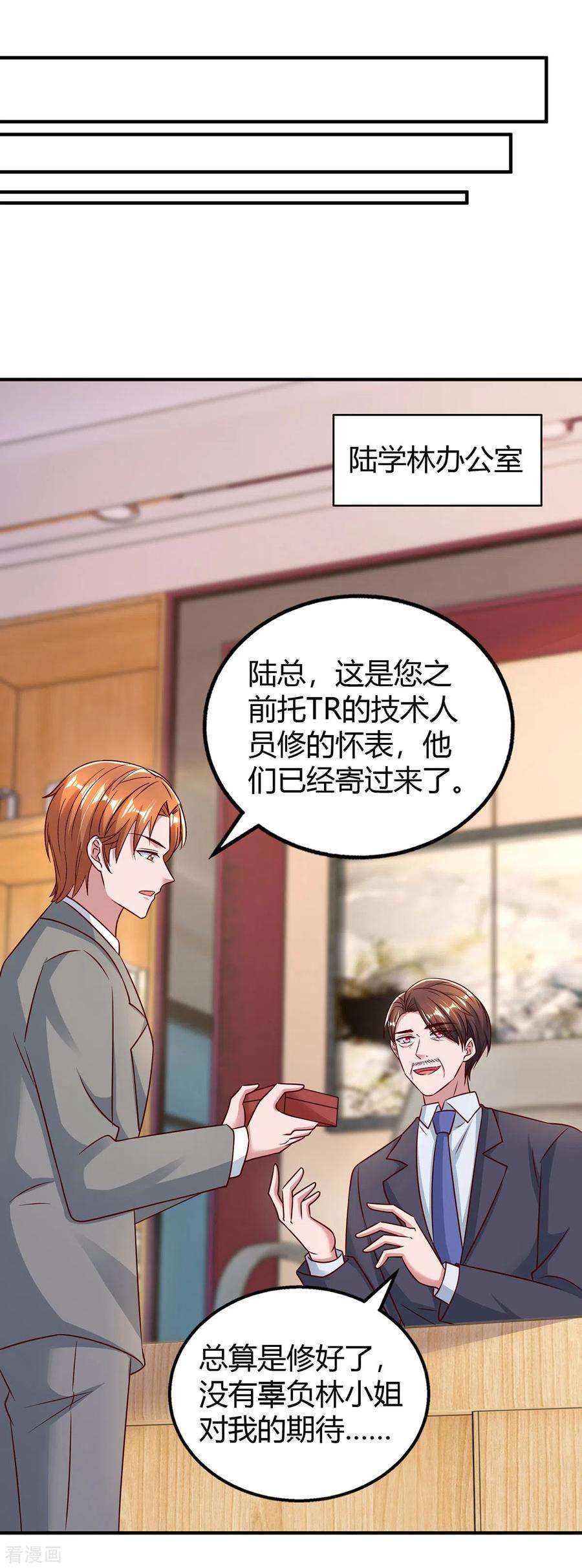 霸道总裁求抱抱296话 亲生父亲