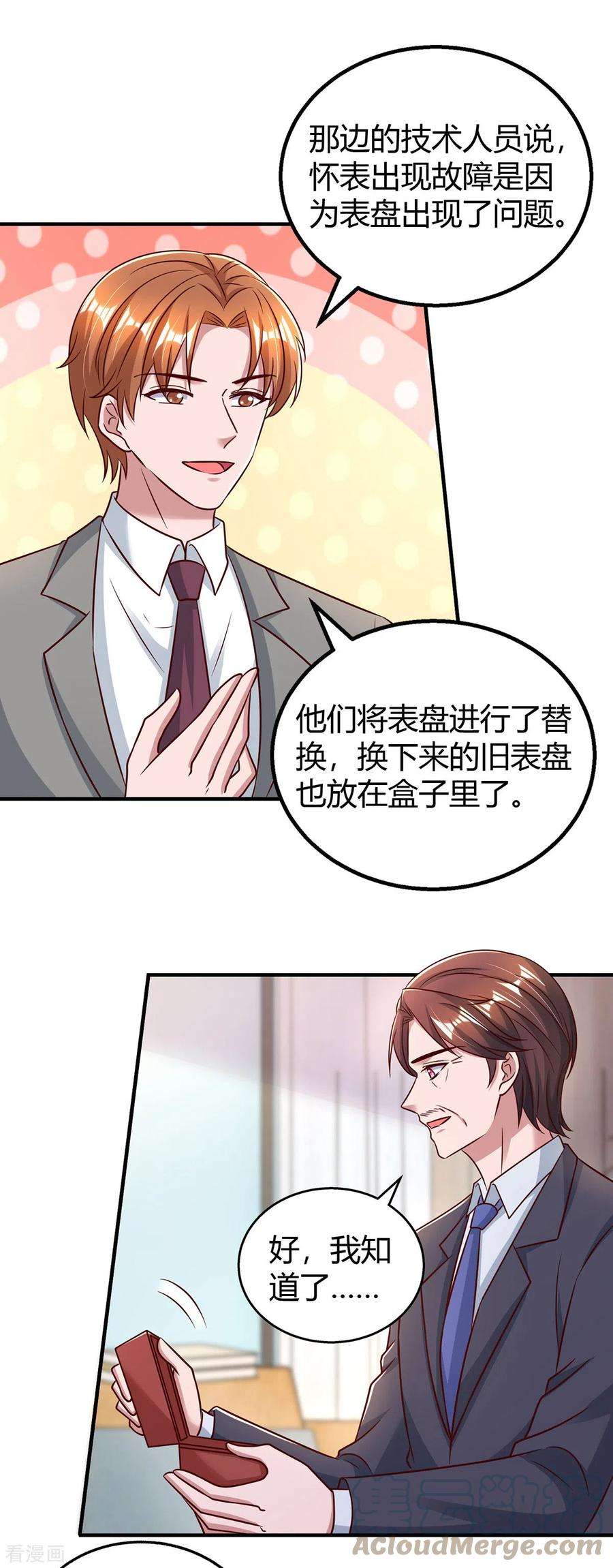 霸道总裁求抱抱296话 亲生父亲