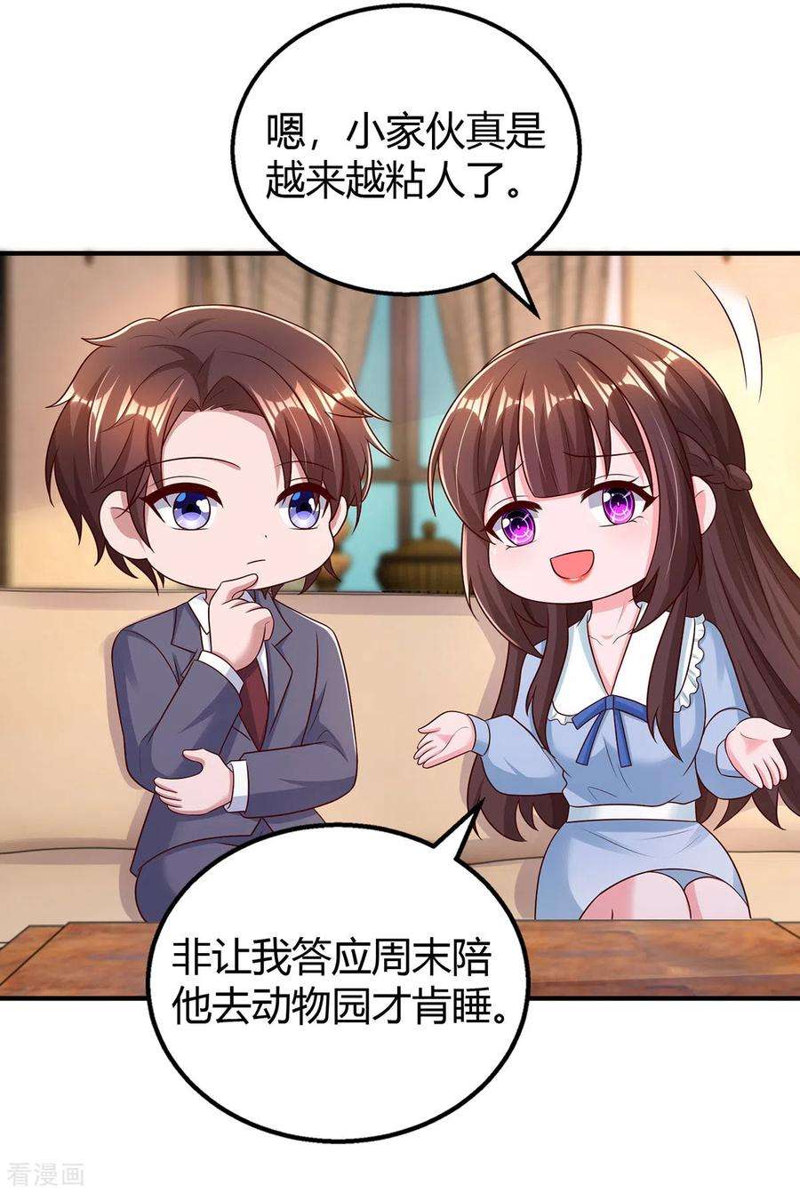 霸道总裁求抱抱296话 亲生父亲