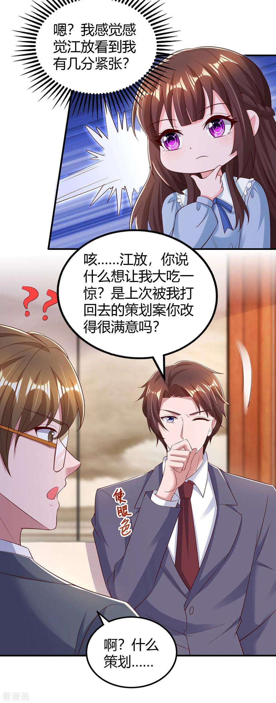霸道总裁求抱抱296话 亲生父亲