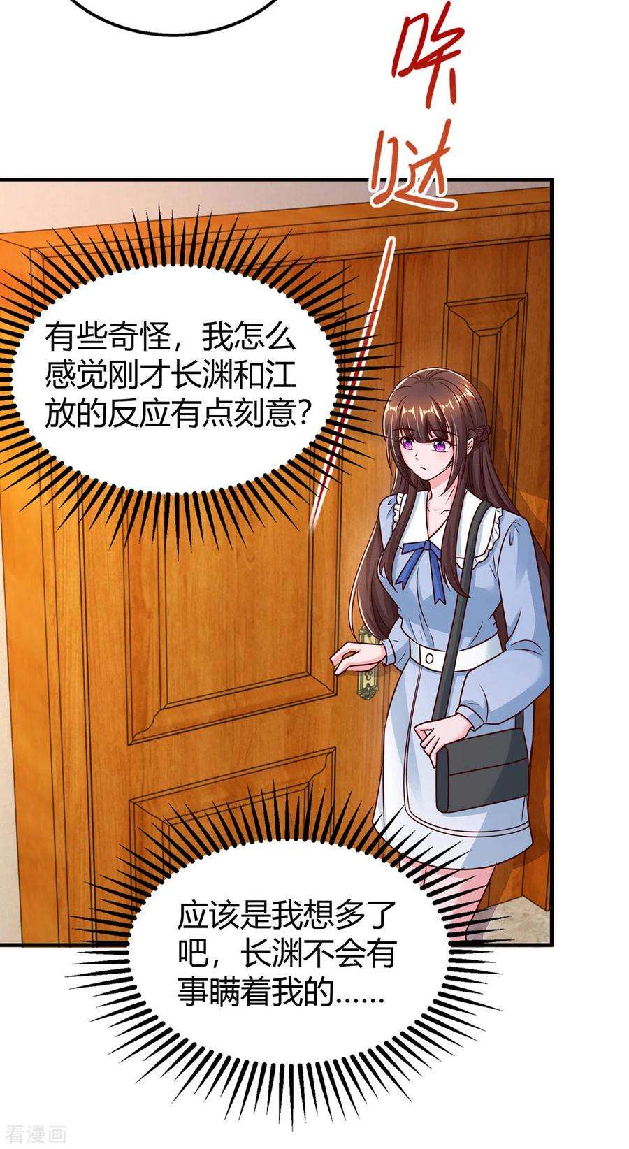 霸道总裁求抱抱296话 亲生父亲
