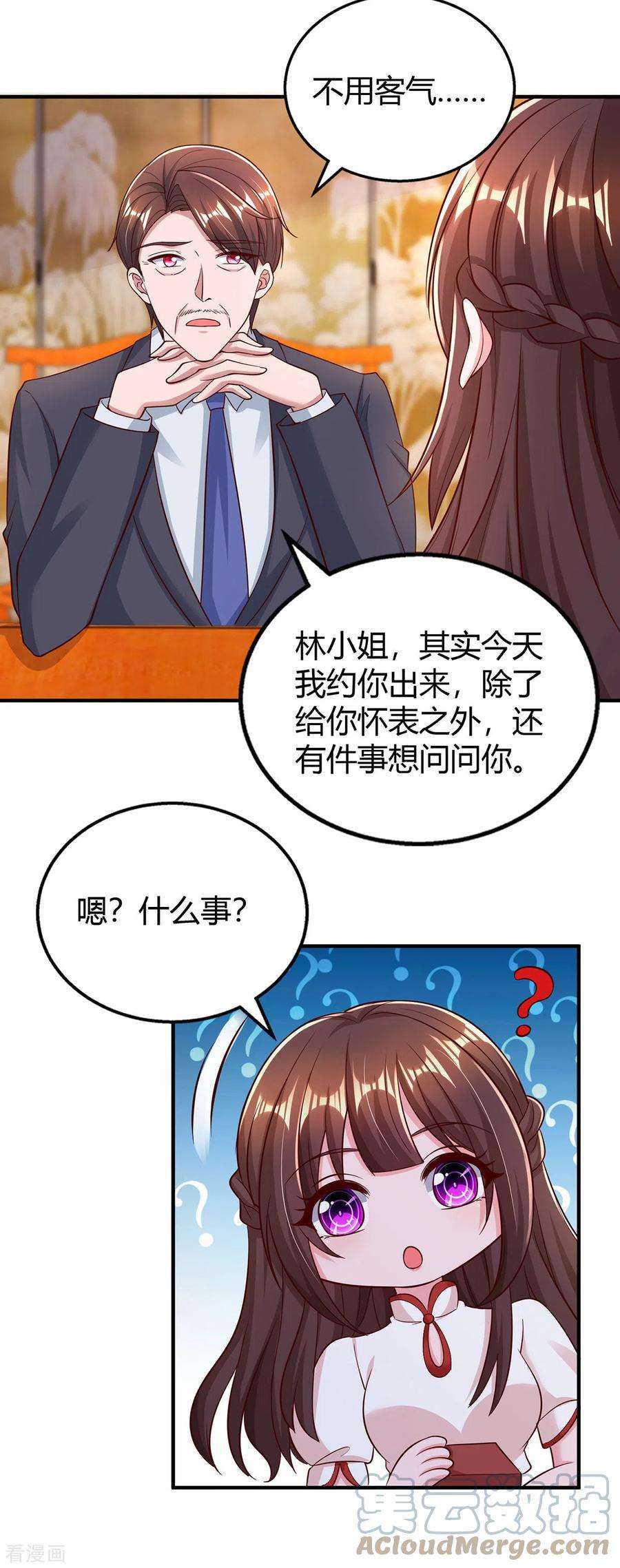 霸道总裁求抱抱297话 陆先生的邀约