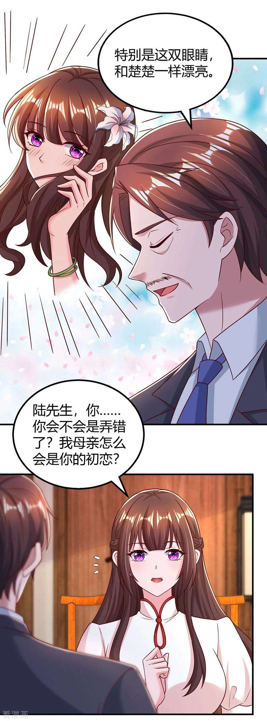 霸道总裁求抱抱297话 陆先生的邀约