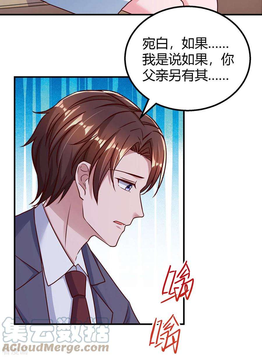 霸道总裁求抱抱297话 陆先生的邀约