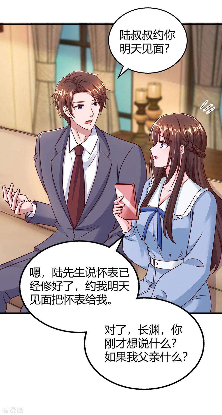 霸道总裁求抱抱297话 陆先生的邀约