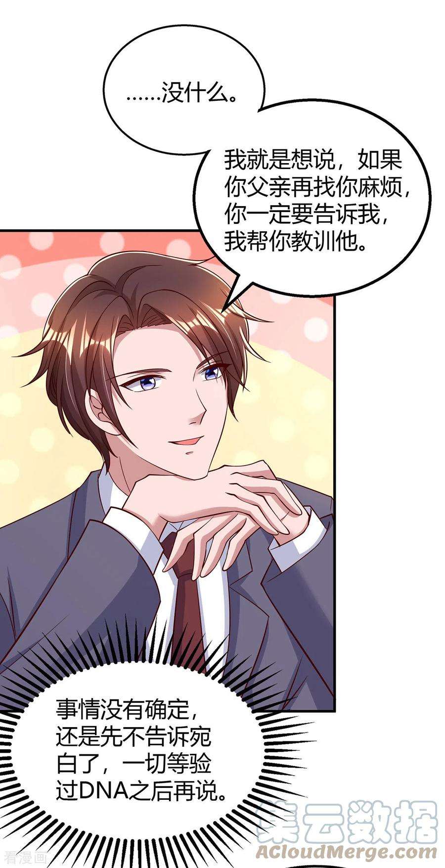 霸道总裁求抱抱297话 陆先生的邀约