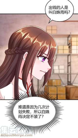 霸道总裁求抱抱299话 她是霍长渊的女人