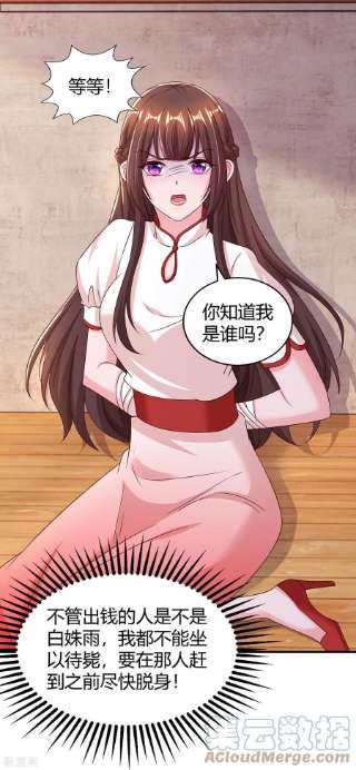 霸道总裁求抱抱299话 她是霍长渊的女人
