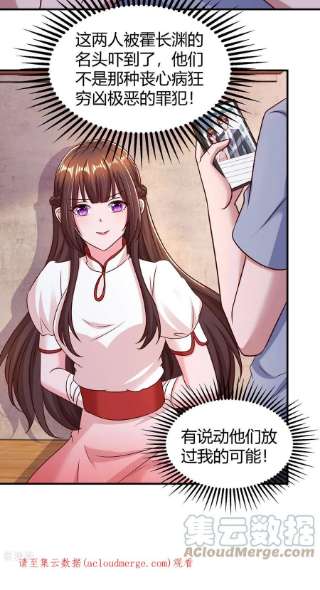 霸道总裁求抱抱299话 她是霍长渊的女人
