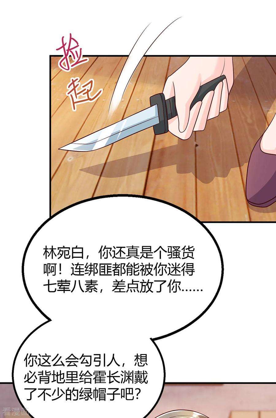 霸道总裁求抱抱301话 刺激过头了