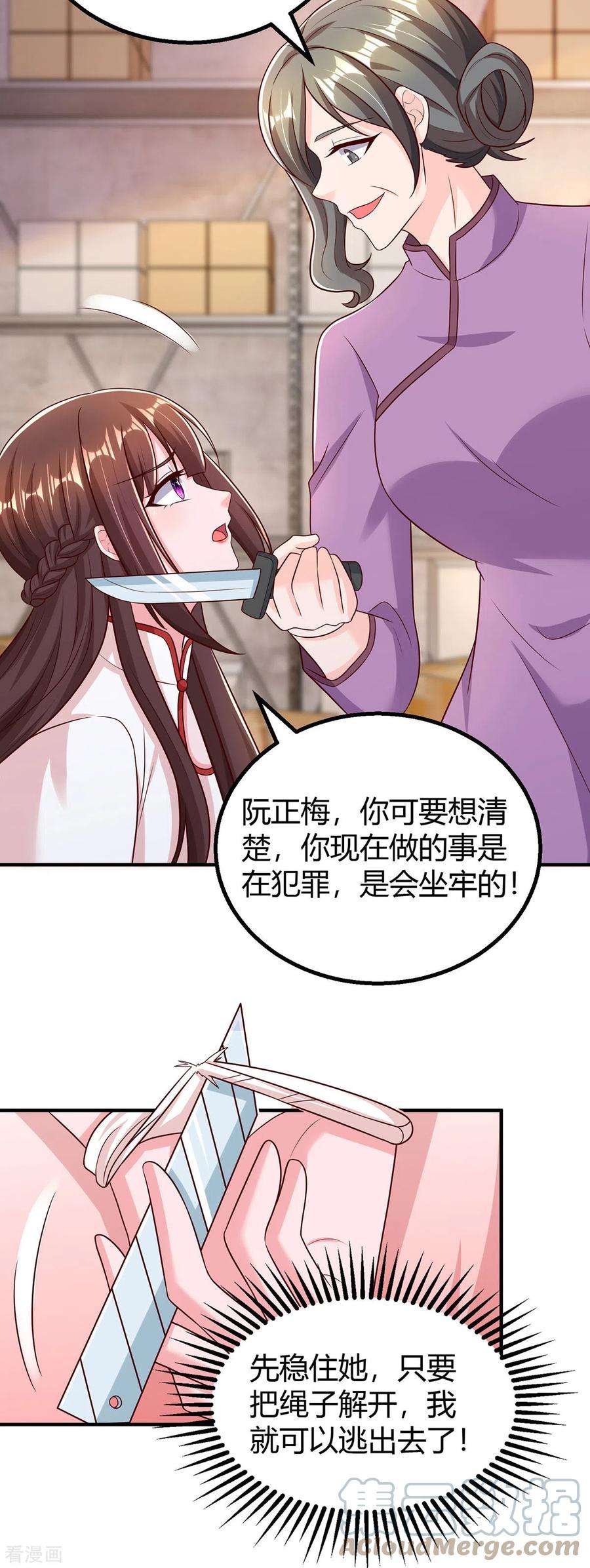 霸道总裁求抱抱301话 刺激过头了