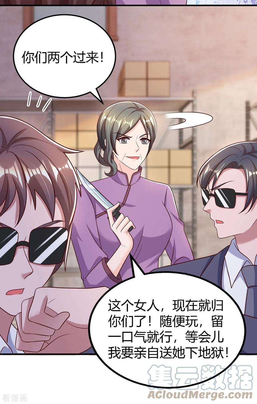 霸道总裁求抱抱301话 刺激过头了