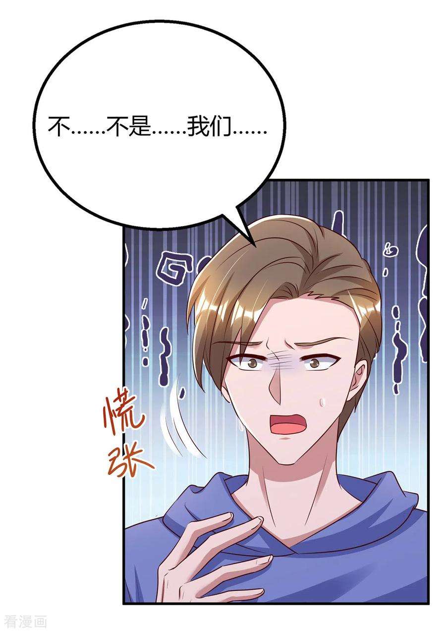 霸道总裁求抱抱301话 刺激过头了