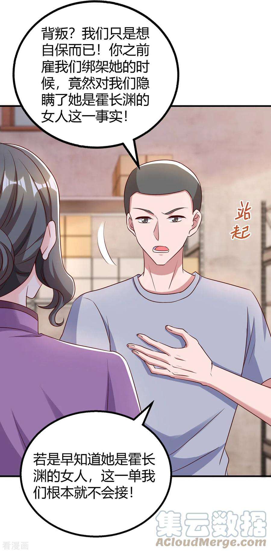 霸道总裁求抱抱301话 刺激过头了