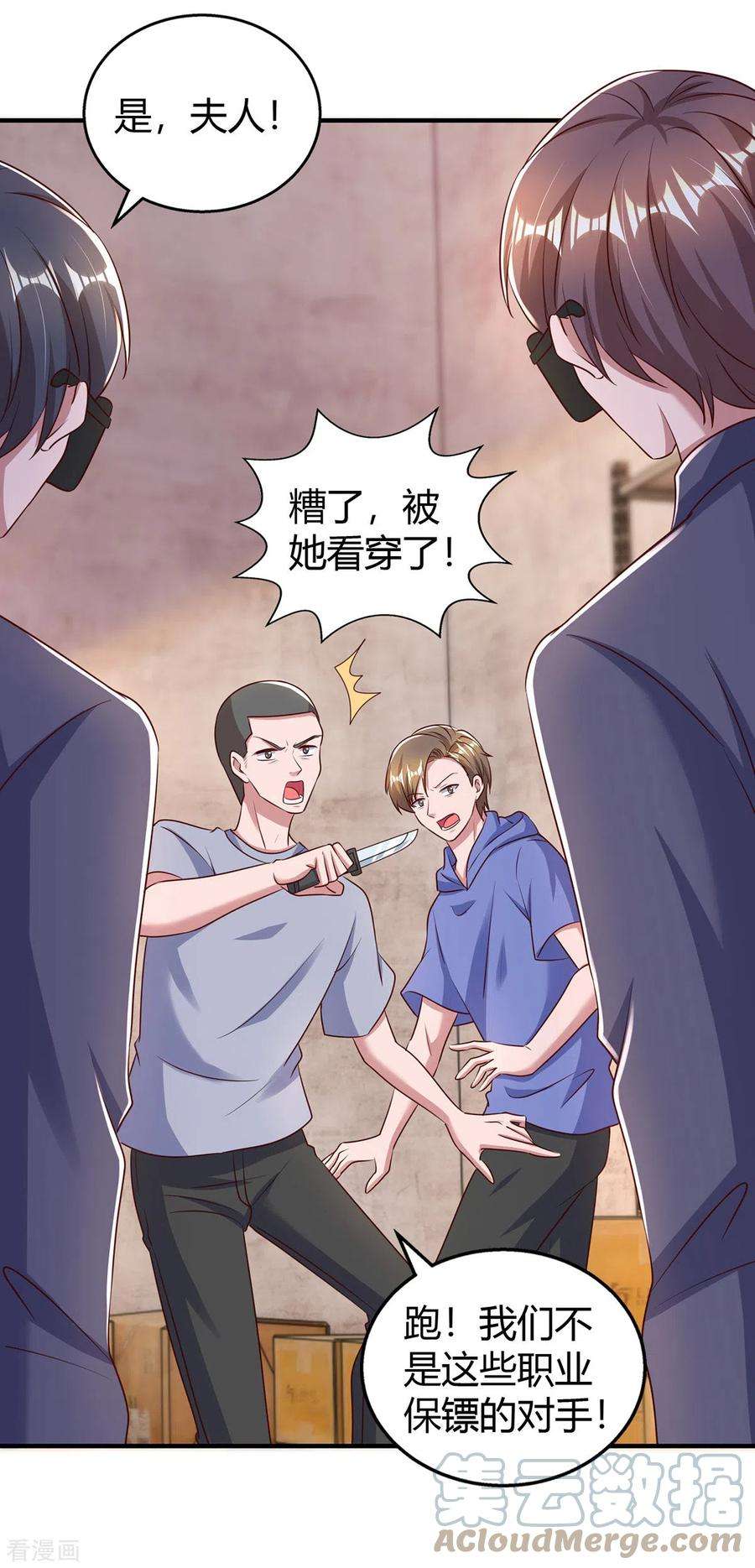 霸道总裁求抱抱301话 刺激过头了