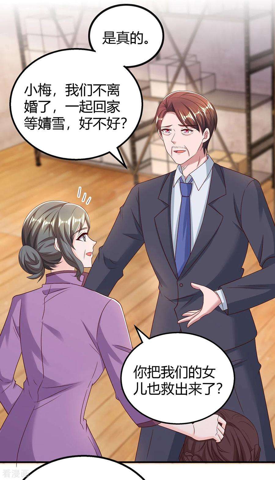 霸道总裁求抱抱302话 命悬一线