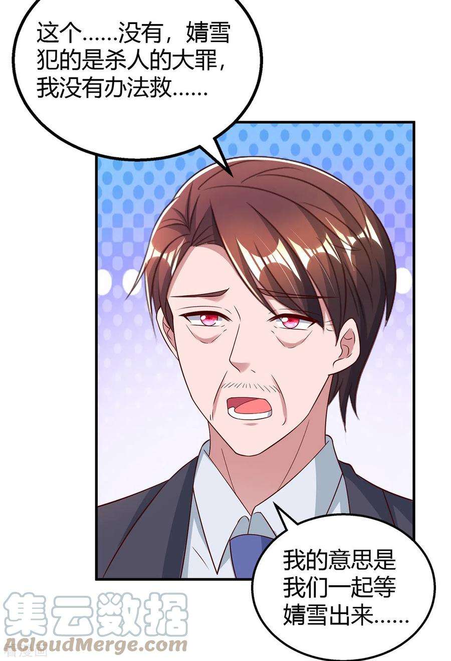 霸道总裁求抱抱302话 命悬一线