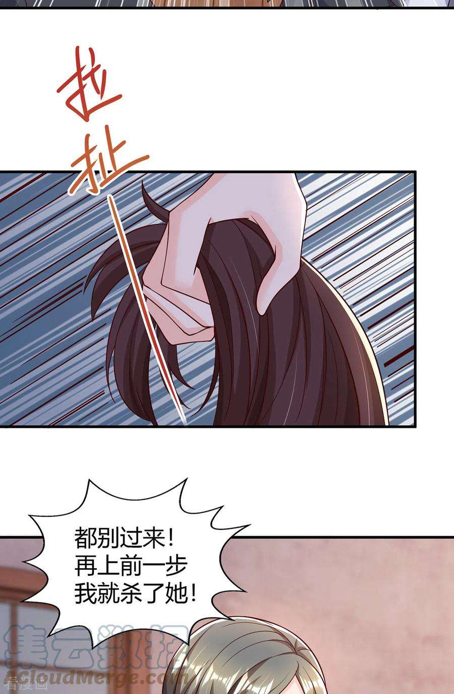 霸道总裁求抱抱302话 命悬一线
