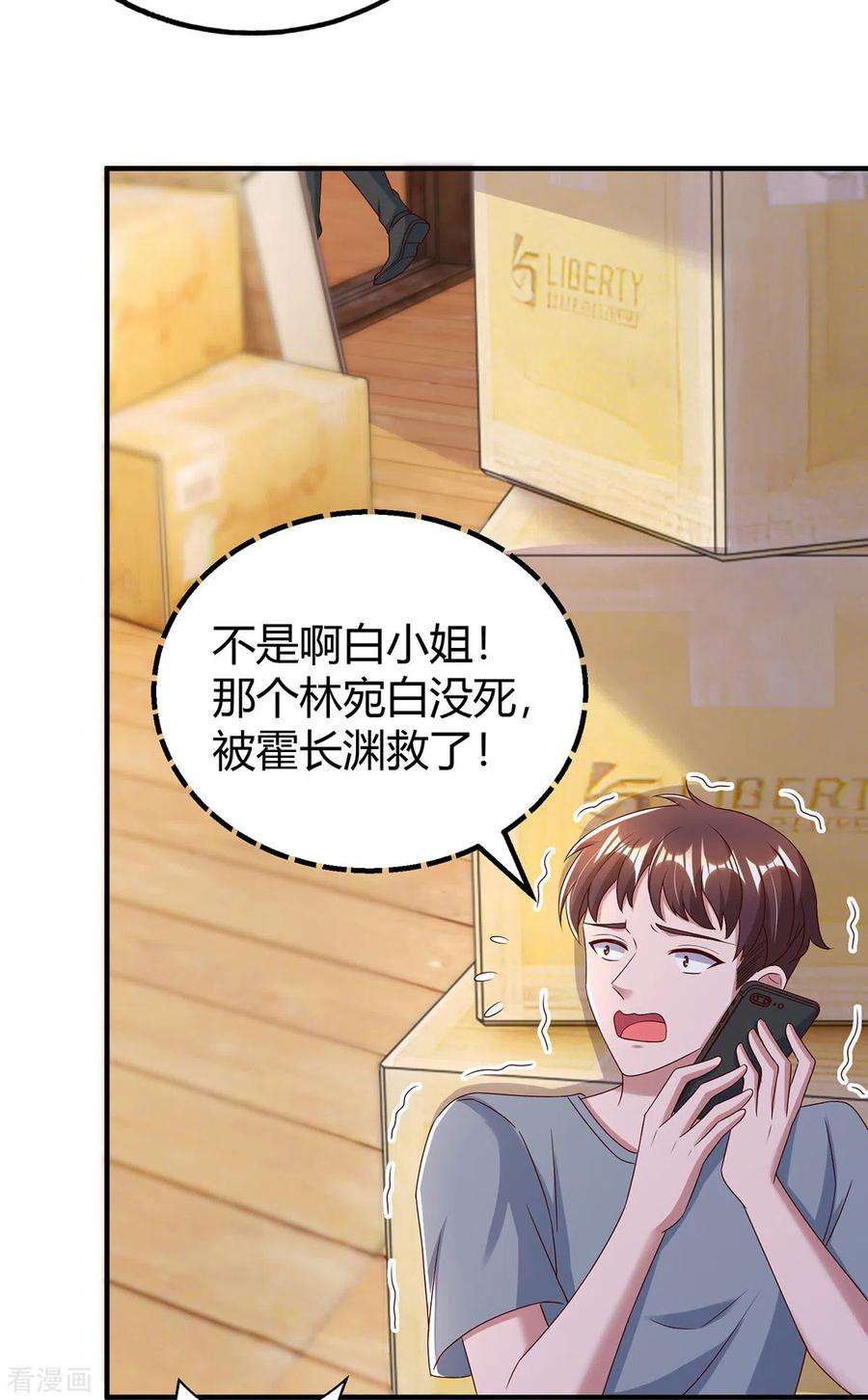 霸道总裁求抱抱303话 陆叔叔受伤