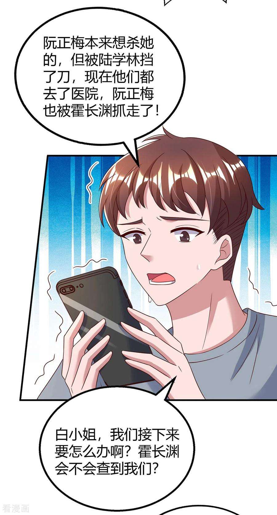 霸道总裁求抱抱303话 陆叔叔受伤