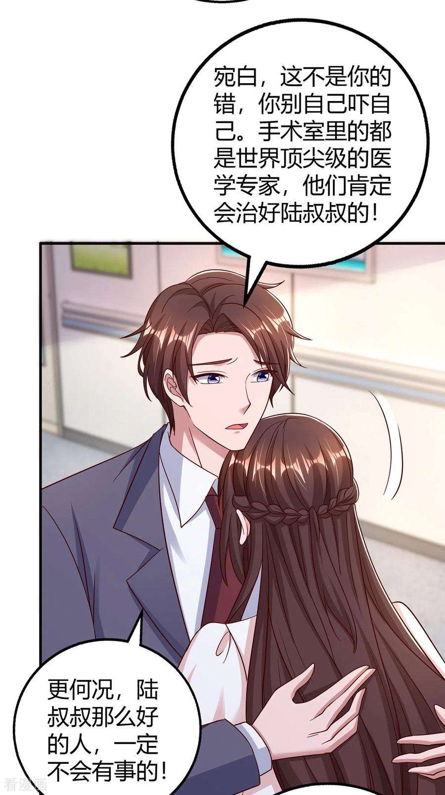 霸道总裁求抱抱303话 陆叔叔受伤