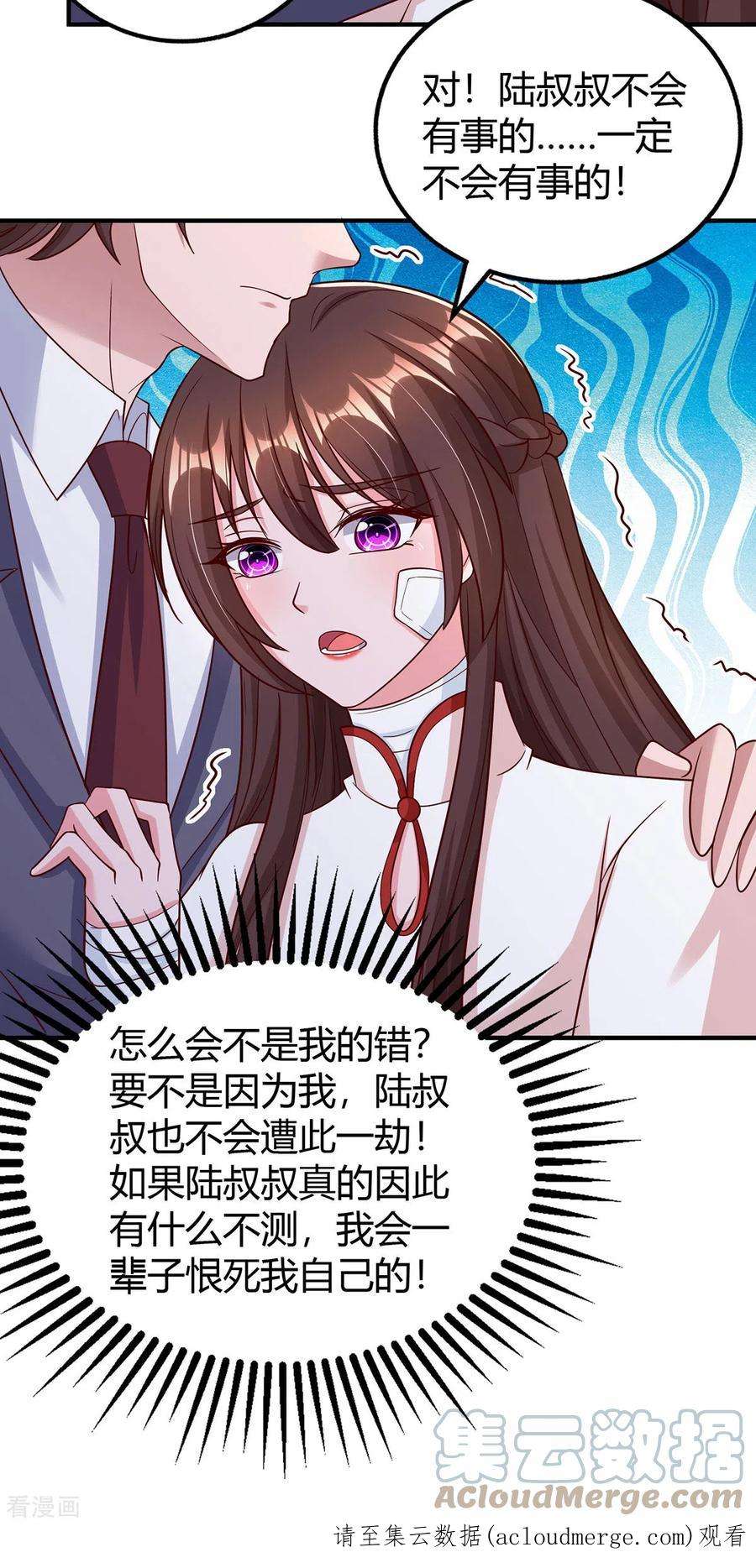 霸道总裁求抱抱303话 陆叔叔受伤