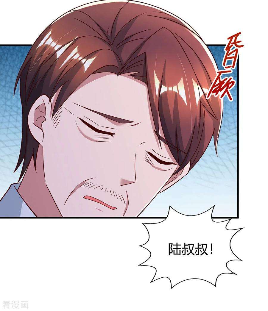 霸道总裁求抱抱303话 陆叔叔受伤