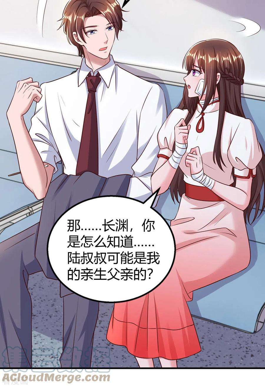 霸道总裁求抱抱304话 亲生父亲