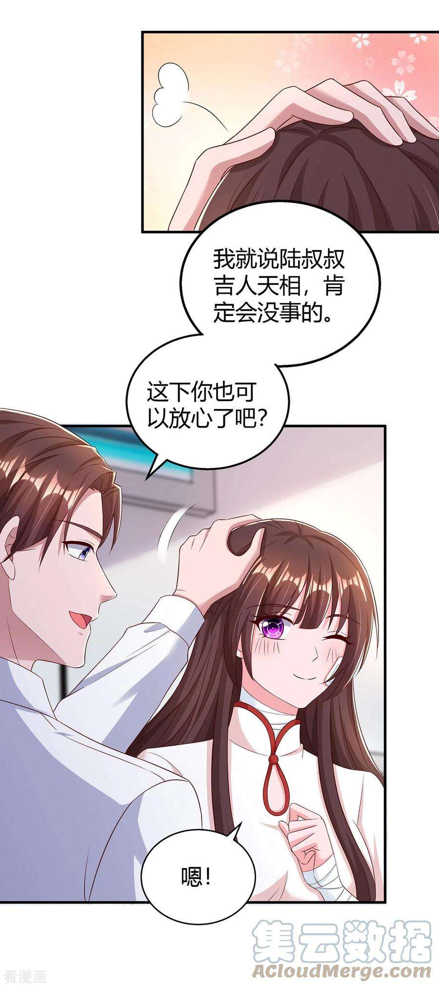 霸道总裁求抱抱304话 亲生父亲