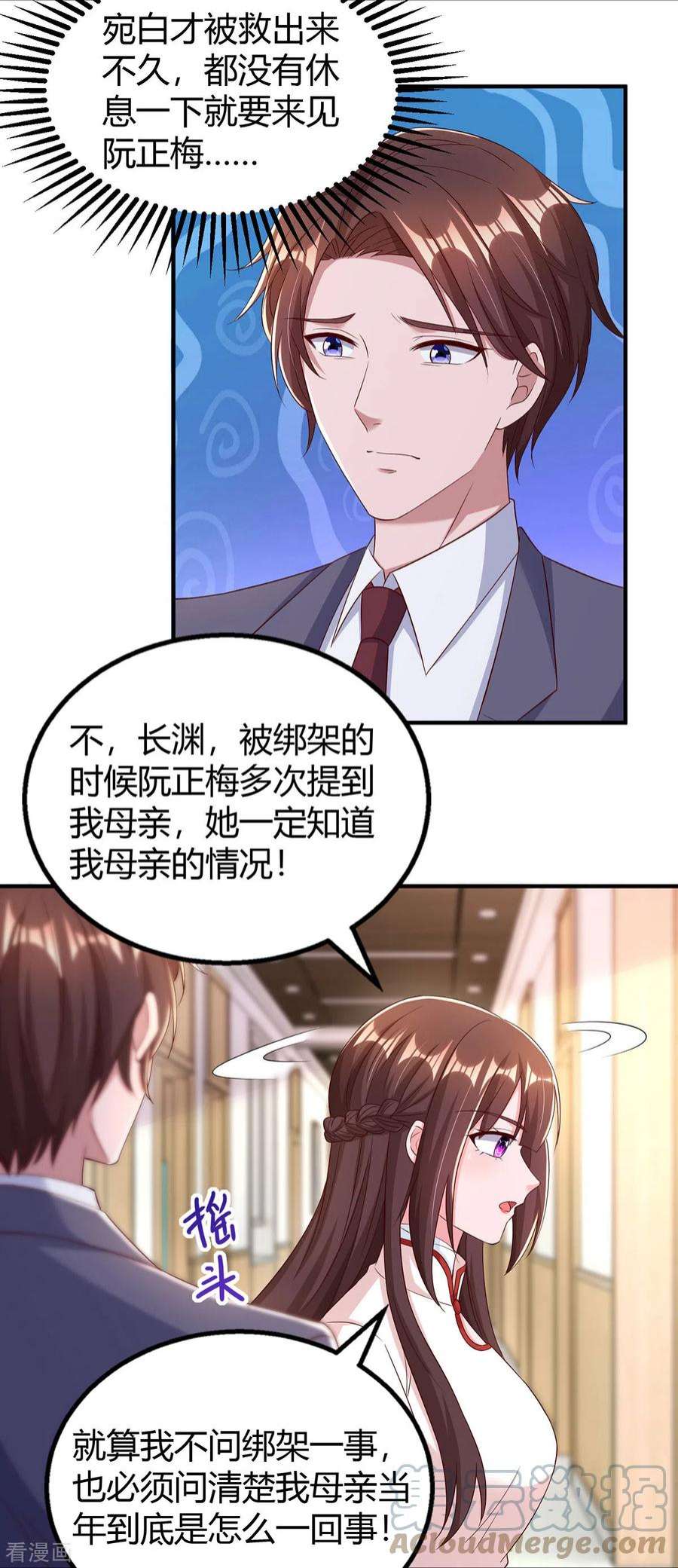 霸道总裁求抱抱304话 亲生父亲