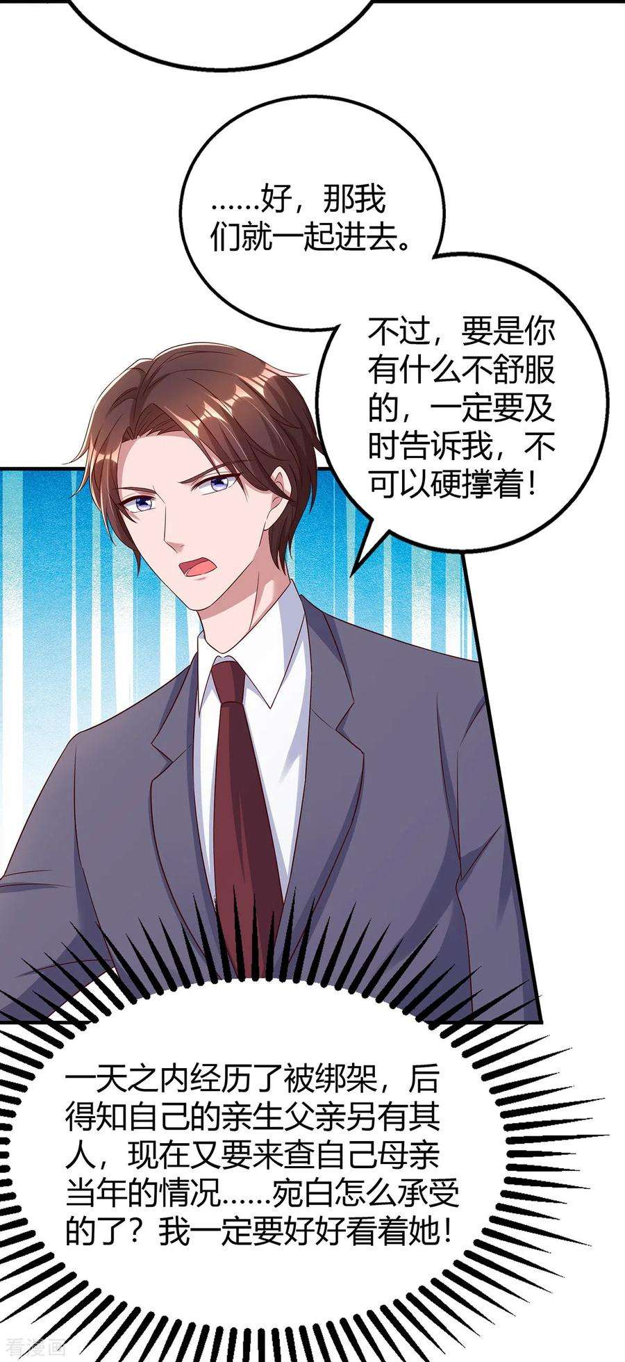 霸道总裁求抱抱304话 亲生父亲